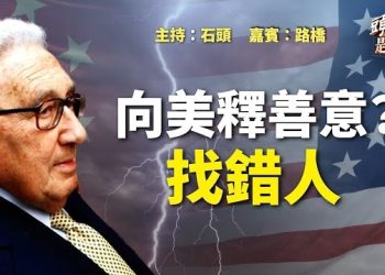 【頭頭是道】找中共老朋友做客，繼續用過時的老一套統戰手法；反迫害24個年，法輪功傳遍全球超過140個國家及地區。主持：石頭 嘉賓：路橋