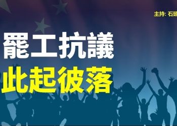 【頭頭是道】經濟不行，政權將走向了沒落；為振興香港經濟，頻繁訪大陸，找錯地方了。主持：石頭