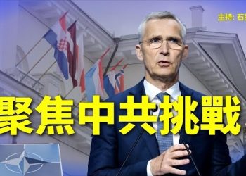 【頭頭是道】北約將中共定為系統性挑戰；丟架！最強防空防不了海馬斯；加拿大搶人才，港府又白忙了。主持：石頭