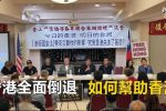 香港希望之聲