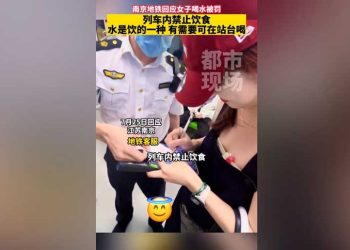 女子在南京地鐵車廂喝水遭罰款 網民：離譜