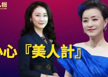 【唐人街】雙料間諜無處不在，美女間諜尤其要小心…