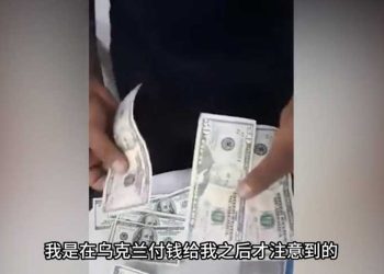 烏克蘭派假鈔？中共造假宣傳被抓包