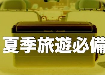 【车大炮】2023夏季旅遊：車載小冰箱及保暖箱簡介 主持：石頭 嘉賓：李進