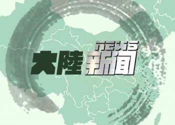 【對華粵語廣播節目】2023年7月25日