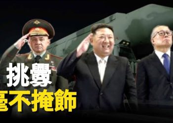 【新聞熱點】撕下偽裝！中共公開為北韓站台，亞洲兩大陣營形成！退役武警反了 ！聚集上海警局抗議   主播：黃曉翔 