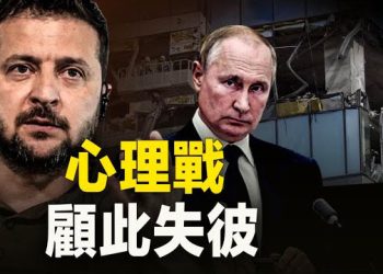 【新聞熱點】烏軍釋出鮮明信號：戰爭已無禁區，侵略必須擔責，以其人之道還治其人之身天經地義。澤連斯基：不可避免   主播：張恩  