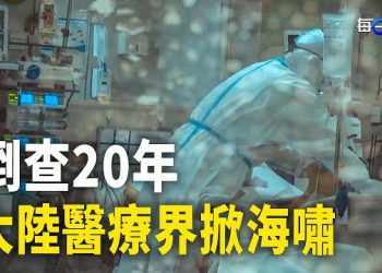 【每日要聞】這回烏克蘭鐵了心 北約送來頂級致勝殺手鐧 全新第四代秘密武器意外曝光；一場新風暴開始了 大陸醫療界掀起海嘯    主播：黃容