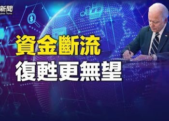 【粵覽新聞】美祭出對華投資限制令後 英國、歐盟表態跟進；新變種EG.5迅速蔓延51國 中國三陽已經蜂擁而來 主播: 林茵 葉晚風  