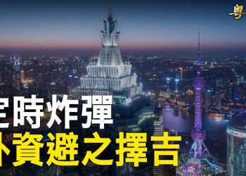 【粵覽新聞】拜登對習做嚴厲定義 北京被打回原形恐有大事發生；賴清德過境美國前夕中共施壓 台灣拿下重要一局   主播：林茵 麗珊   