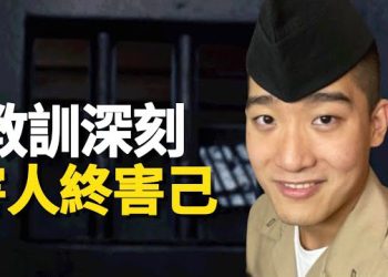 【新聞熱點】「粉紅父母」害子女背叛美國闯大祸 華人圈熱議；當心！中共設98處蓄洪區 放水淹百姓成日常 主播：林茵 張恩   