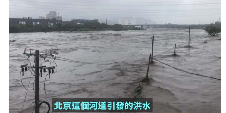 中國半壁河山大雨又來了 多地發暴雨藍色預警 北京又急降雨。圖為杜蘇芮颱風引發北京暴雨、洪災(網絡視頻截圖)