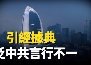 【新聞熱點】人民日報頭條突刊文「人不率則不從」被質疑諷刺習近平，女幹部到災區對災民大打出手 主播：艾凌 