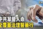 香港希望之聲