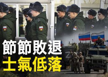 【新聞熱點】奪頓涅茨克重地 烏軍挺進馬里烏波爾 ； 習近平持續隱身 紅二代另類示威 主播：張恩   