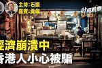 香港希望之聲