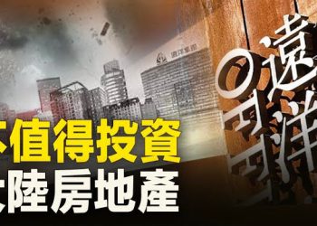 【新聞熱點】碧桂園倒了！又一大國企引爆更大的雷，中國經濟救不了隨時崩盤； 主播：艾凌   