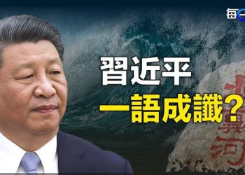 【每日要聞】「柔性」喊話？美澳來撐腰 菲律賓一舉動令王毅丟老臉 中共又一回合敗下陣來 主播：黃曉翔 黃容