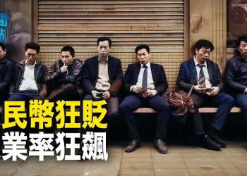 【新聞熱點】人民幣兌美元跌破7.32 免談失業率和出生率烏克蘭公開前線進展 評論最新戰局 主播：黃曉翔  