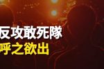 香港希望之聲