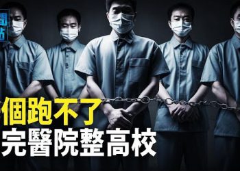 【新聞熱點】醫藥反腐是變相分贓？醫生手術量大減北約官員談論割地 基輔強烈不滿 主播：黃曉翔   