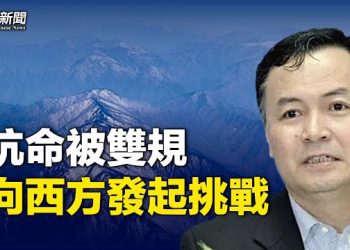 【粵覽新聞】新疆兵團副司令抗習被捕 習向全黨發重要指示；美資助武研所 遭美國人起訴 新變種EG.5中國最多 主播：林茵 鍾嘉慧  