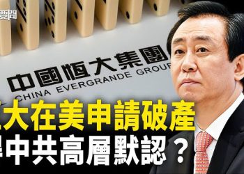 【每日要聞】恆大拋震撼彈 中國經濟風高浪急；醫療反腐 某派系被繞過 背後有詭異？中網紅攜癌母來台 騙500萬元善款竟反咬 主播：黃曉翔 黃容 