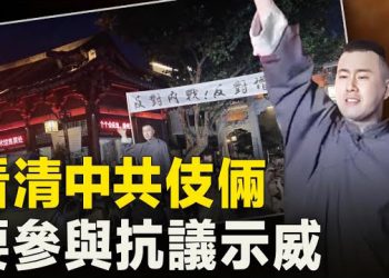 【新聞熱點】海外華人被定性為間諜？家人成人質，年輕假戲真做？被評隔著屏幕也能感受到這他們發自內心的吶喊 主播：林茵 林詩明  