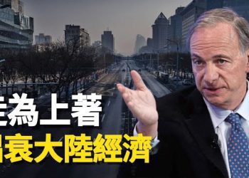【新聞熱點】快逃！中共老朋友都看衰中國經濟！美投資家：將導致抗爭潮；中國爛尾樓停貸潮再起 主播：林茵 婉兒  