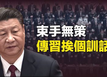 【新聞熱點】無計可施 傳北戴河習近平逮誰罵誰；針對中共 日本修改土地法；北大新聞碩士留校做食堂阿姨 引熱議  主播：黃曉翔 