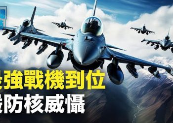 【新聞熱點】美庫存F-16突然消失 專家：三國會發動核戰 美韓軍演登場 尹錫悅：全民共同應對北韓核威脅 主播：黃曉翔 鍾嘉慧 