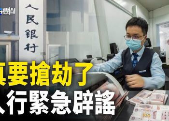【每日要聞】謠言是遙遙領先的預言 當局已在大面積發送一消息；美國再下狠手！哪些中共官員瑟瑟發抖？霸州 新一輪民變已經發生 主播：黃容