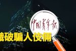香港希望之聲