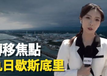 【新聞熱點】中共全民炒作 轉移仇恨 卻難掩一驚人數據；全民抓特務 海歸慘了 親屬也受牽連   主播：林茵 張恩  
