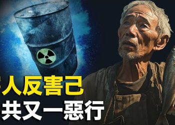 【新聞熱點】炒作日本核處理水危害 中國一行業慘了 上千萬人受影響；中共試圖改變國際互聯網規則 引西方警惕 主播：林茵 婉兒  
