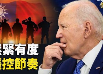 【粵覽新聞】普里戈任身亡真相浮出？盧卡申科曝墜機猛料；拜登兵行險招？24小時內對中共連擊2重拳 主播：林茵 張恩  
