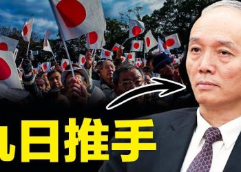 【新聞熱點】中共粉紅們往日本打約1,000通騷擾電話，被警告就是犯罪，中共頭懸的爆雷太多，蔡奇極力轉移矛盾煽起這場仇恨？ 主播： 艾凌  