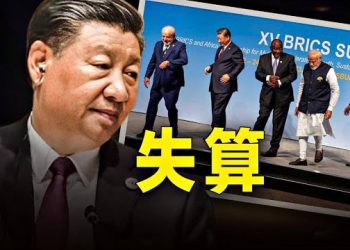 【新聞熱點】金磚峰會沒有國家認同習近平當老大，習想組反美群遭冷遇，王毅對習沒信心也躺平了？ 主播：婉兒  