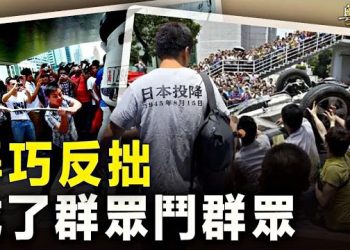 【粵覽新聞】粉紅反日情緒高漲 中共要失控？日本已發警告 中日關係降冰點；李強高調捧習近平 分析：中共到最後一代   主播：芬妮   
