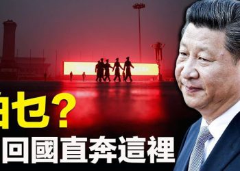 【新聞熱點】習回國直奔新疆 內部出大問題？中共狂炒日本核廢水 商家跟風卻挨罰   主播： 黃曉翔  