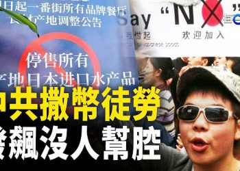 【每日要聞】中共悲催了 與日本作對騎虎難下 酒肉朋友全隱身 汪文斌心虛答非所問；中共突對菲律賓認慫 粉紅們傻眼 主播：黃曉翔 黃容    