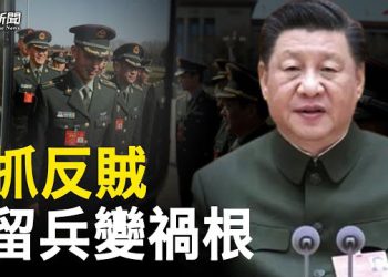 【粵覽新聞】習被拜登將了一軍？情報一鍋端 中共將軍隨時反？烏軍玩大！美、英、德3國將提供遠程導彈協助進攻 主播: 林茵 鍾嘉慧 