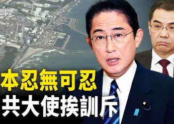 【每日要聞】無恥無下限 中共官媒惡人先告狀 日本反擊；糟了！國人測核輻射值 最高竟在自己家   主播：黃曉翔 黃容