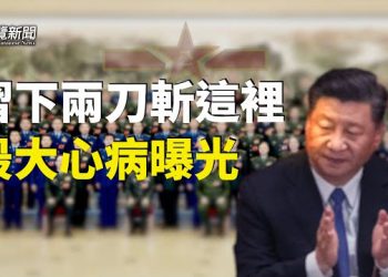 【粵覽新聞】習近平反復補刀 最大心病在這裡；拜登訪越 對抗中共影響力 主播：黃曉翔 紫君   