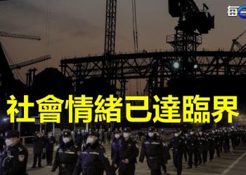 【每日要聞】中國正處大變革前夕？學者：全民焦慮信心崩潰；醫藥反腐燒到省部級？前貴州省委書記孫志剛落馬    主播：林茵 葉晚風