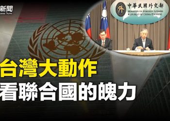 【粵覽新聞】台灣突發大動作！英國會首度稱「台灣是獨立國家」； 大鬧國際原子能機構會議 小粉紅當場被指荒謬    主播 ：林茵 鍾嘉慧   