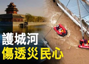 【新聞熱點】涿州退水需一個月 中共：保北京安全；瞄準太平洋中國 美國研究讓導彈飛得更遠的炸藥 主播：林茵 張恩 