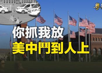 【粵覽新聞】北京鼓動全民抓間諜 美國開救生大門 ； 烏棄美軍戰術入普京圈套？ 烏克蘭攤牌：8.24轟莫斯科   主播：林茵 鍾嘉慧