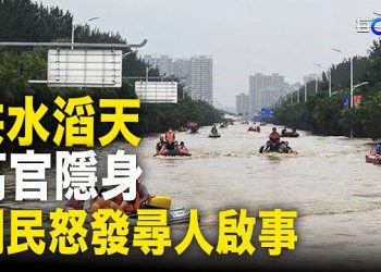 【每日要聞】華北未平 東北又起 杜蘇芮轉戰 重創東北糧倉；洪水滔天 中共高層齊赴北戴河度假    主播：黃曉翔 黃容