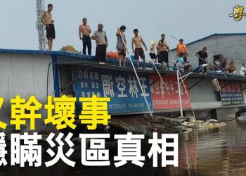 【粵覽新聞】涿州洩洪原因被揭 民間救援隊被逼撤離 內幕曝光；黑海衝突升溫 俄黑海基地遇襲 大型登陸艦受損   主播：林茵 麗珊 